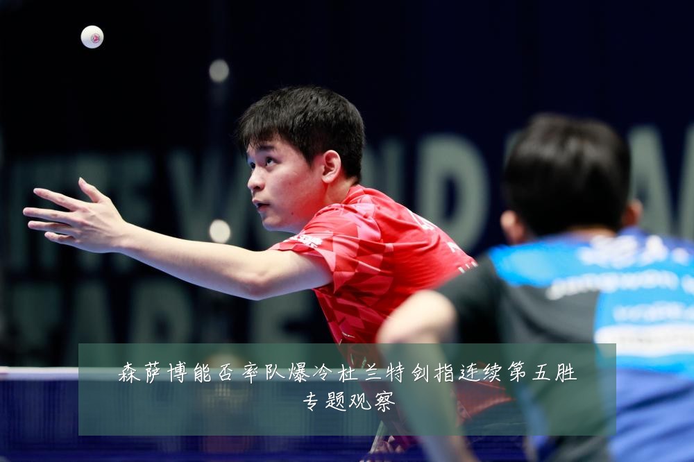 森萨博能否率队爆冷杜兰特剑指连续第五胜专题观察